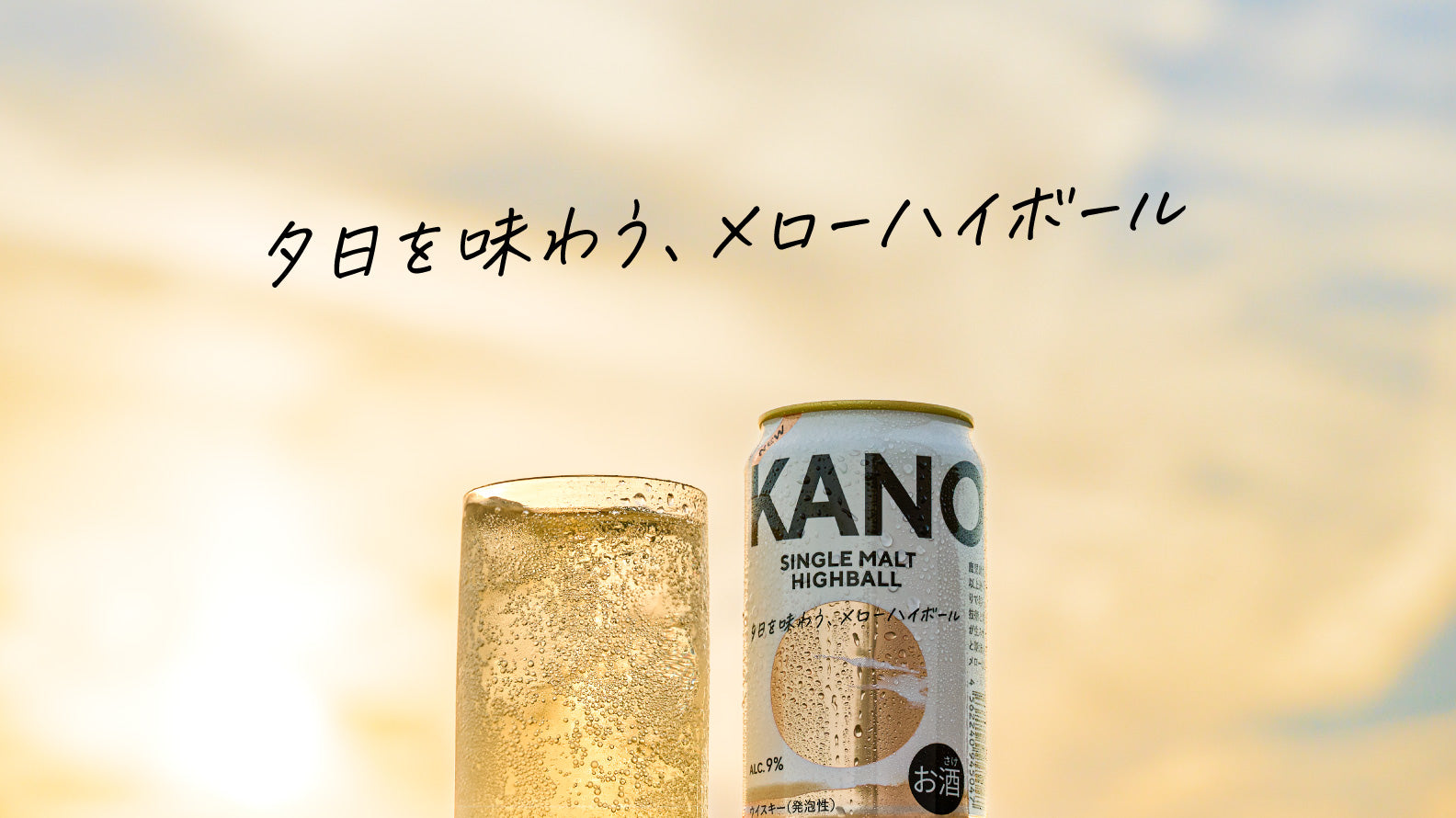 初のハイボール缶をローソン限定で全国発売!