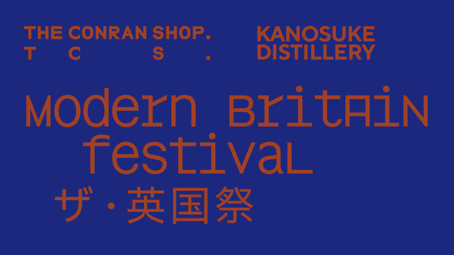 KANOSUKE ×The Conran Shop「Modern Britain Festival ザ・英国祭」開催