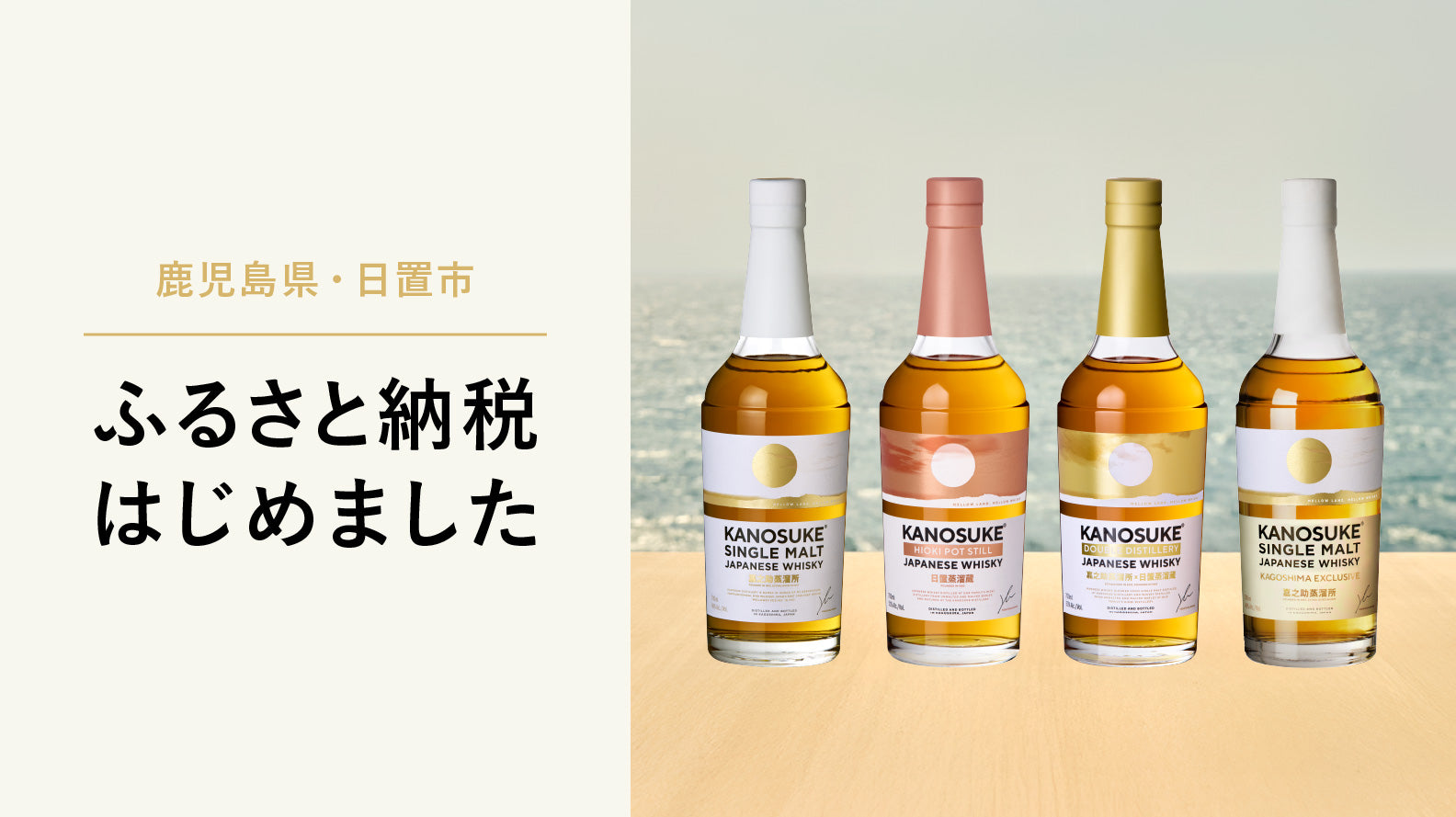 日置市ふるさと納税の返礼品にKANOSUKEが初登場！