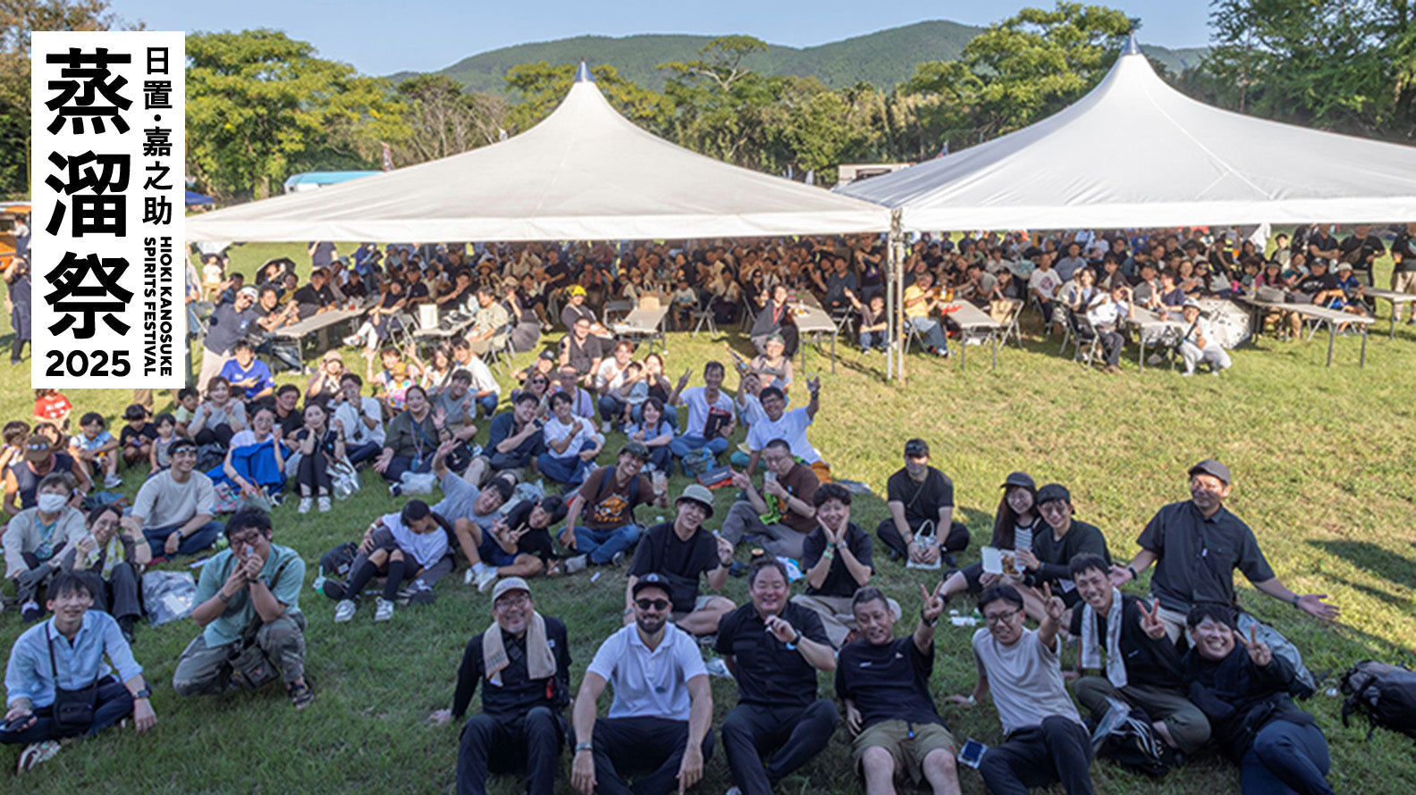 【イベントレポート】日置・嘉之助 蒸溜祭 2025