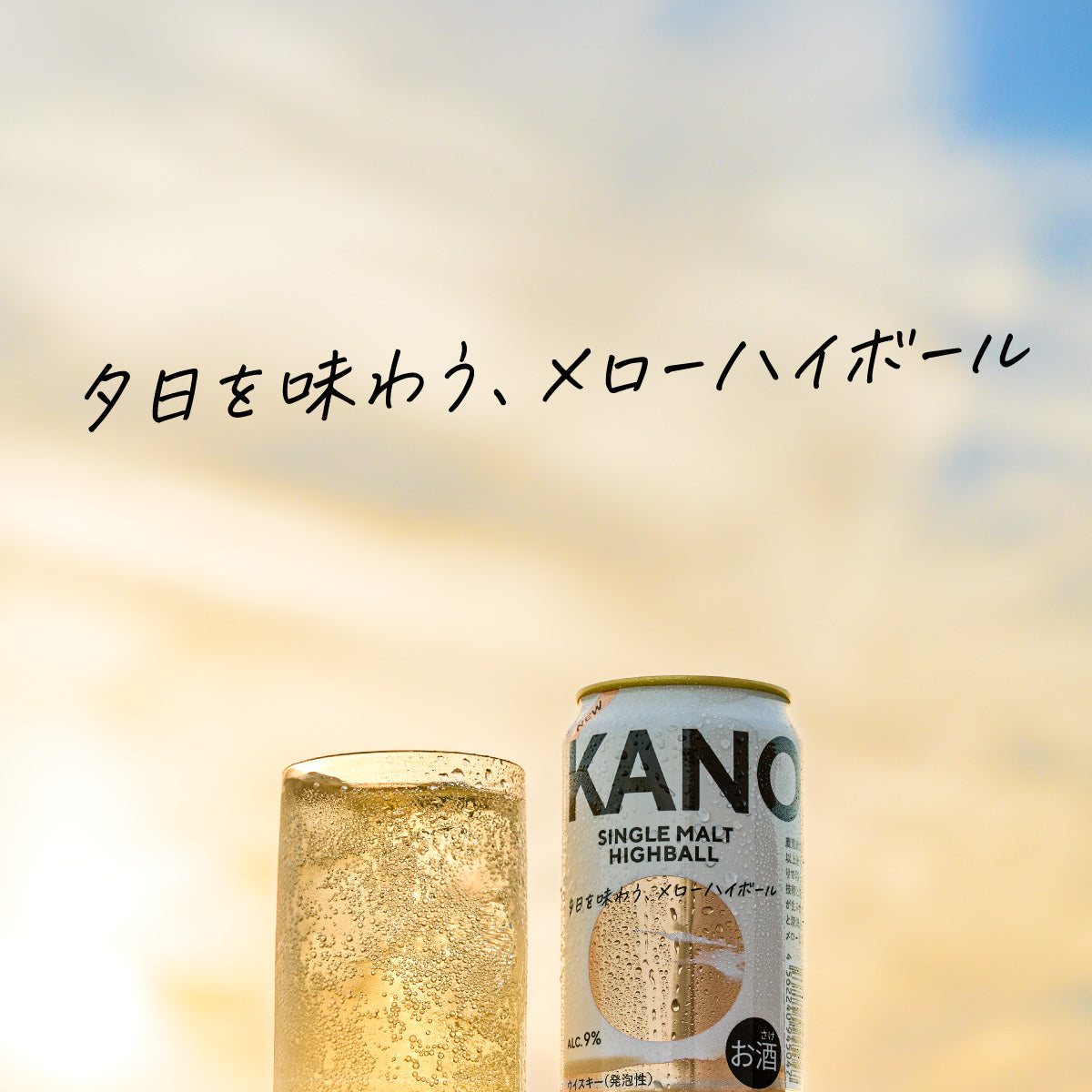 初のハイボール缶をローソン限定で全国発売！