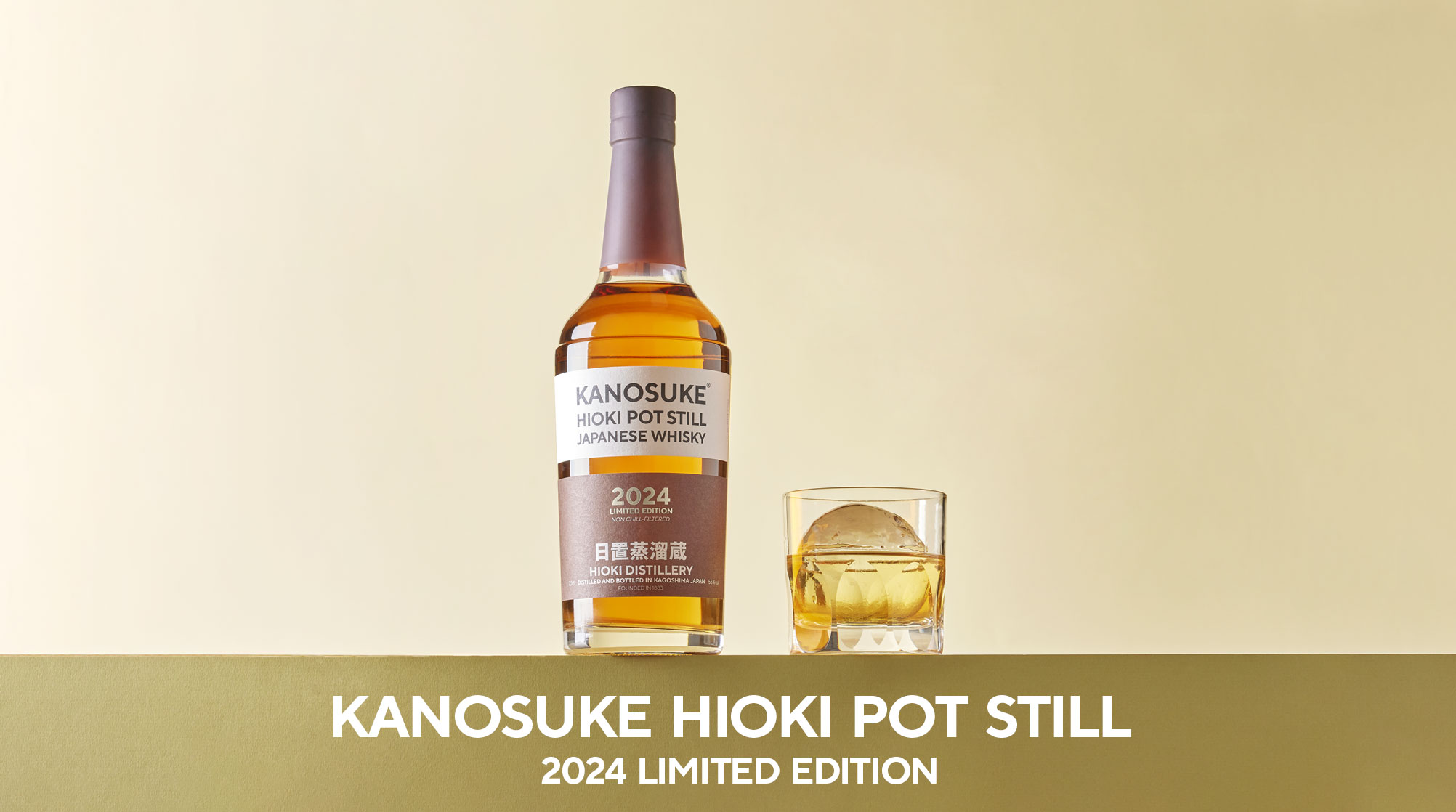 嘉之助 HIOKI POT STILL 2024 LIMITED EDITION