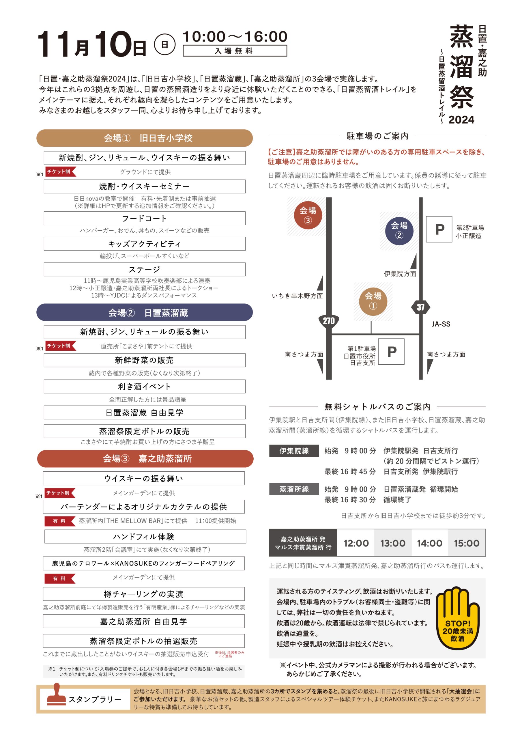 日置・嘉之助 蒸溜祭 2024